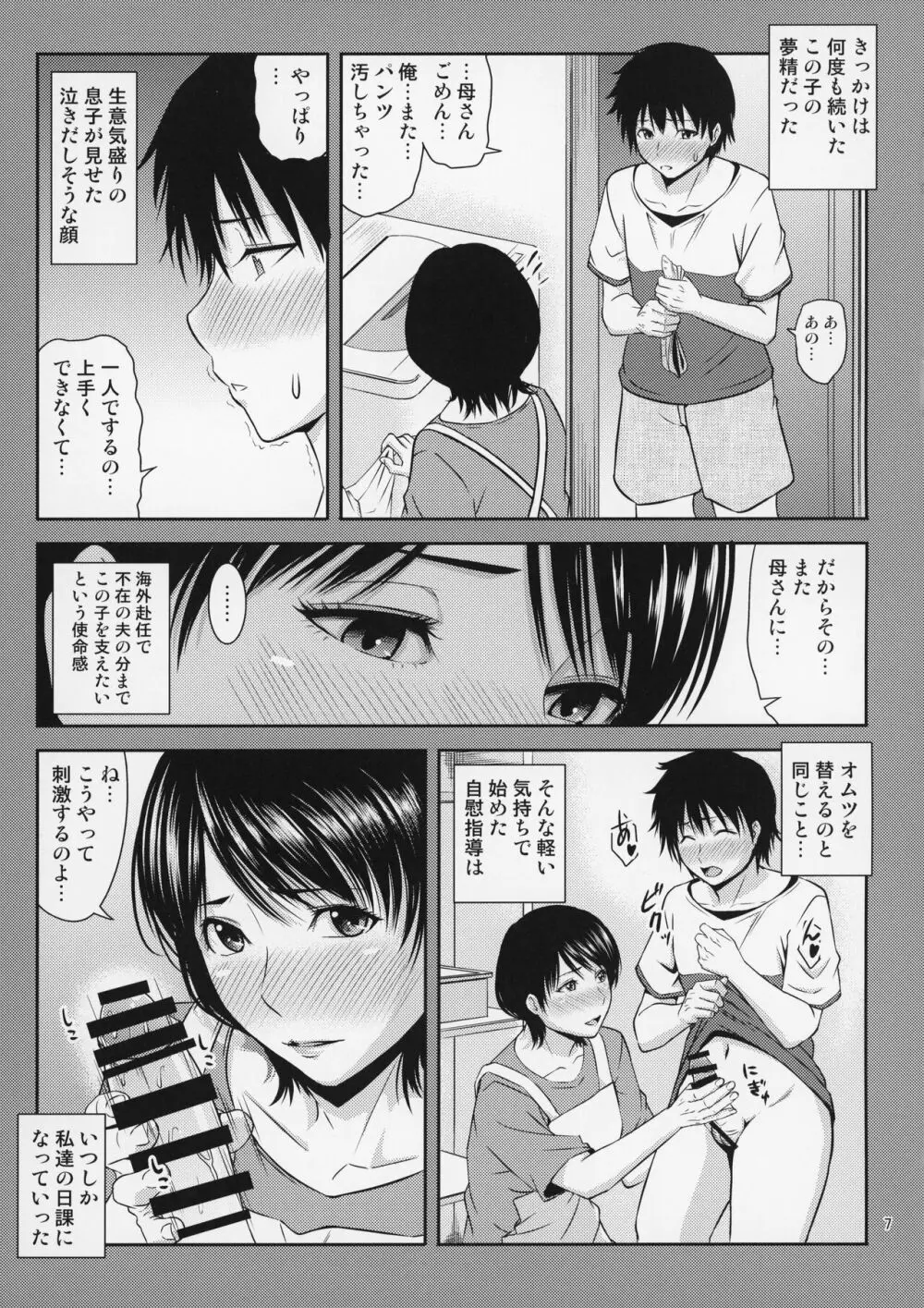 母穴を掘る19 - page8