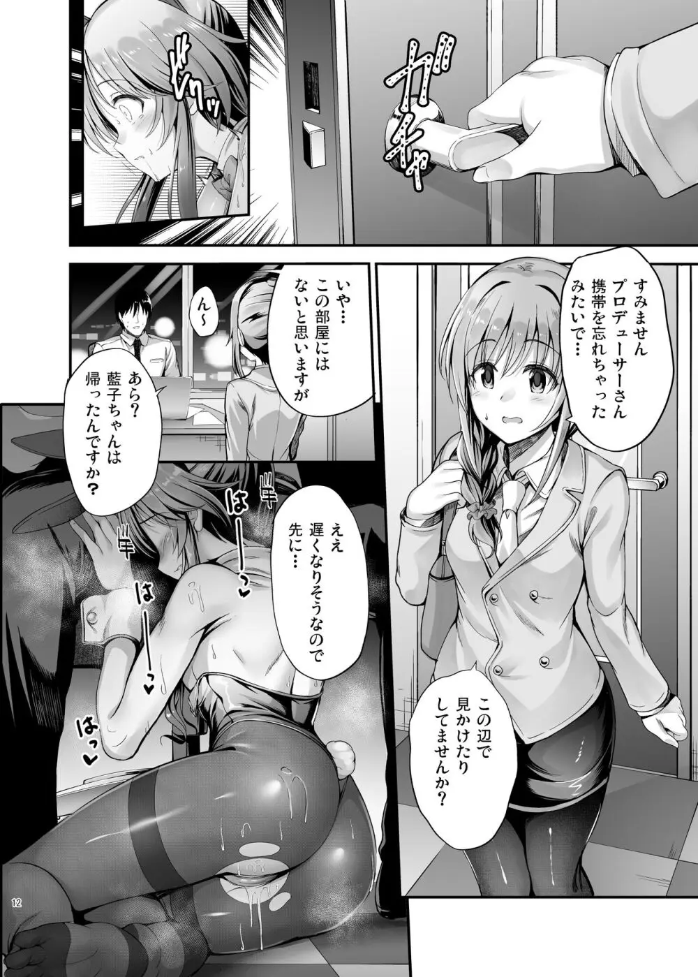 バニー藍子をえっちに躾ける本 - page12