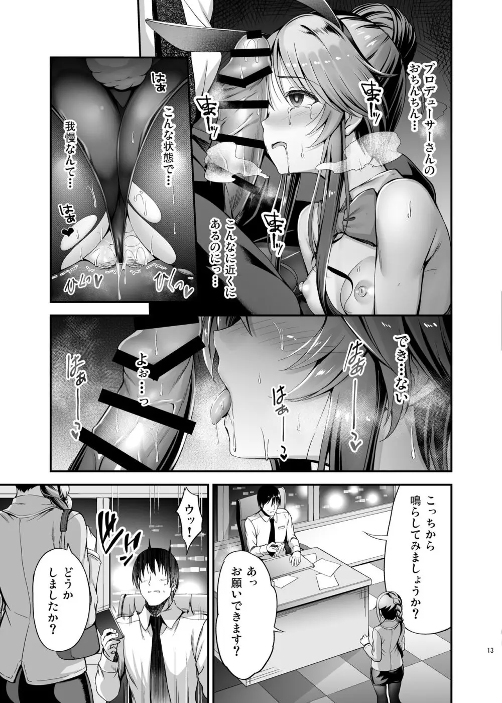 バニー藍子をえっちに躾ける本 - page13