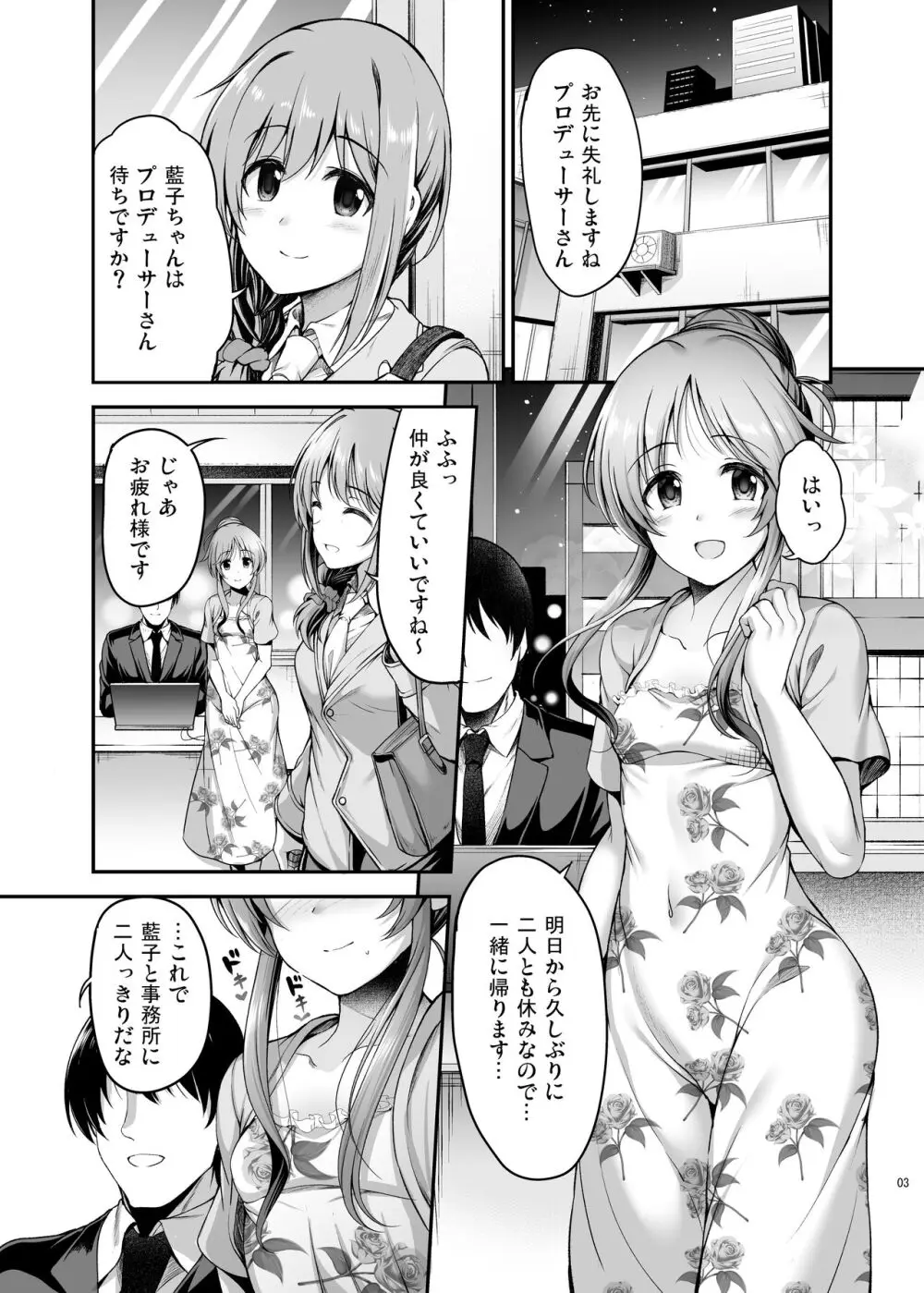 バニー藍子をえっちに躾ける本 - page3