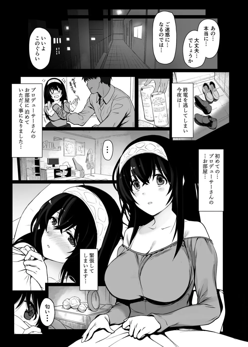 鷺沢文香の性欲事情 - page2