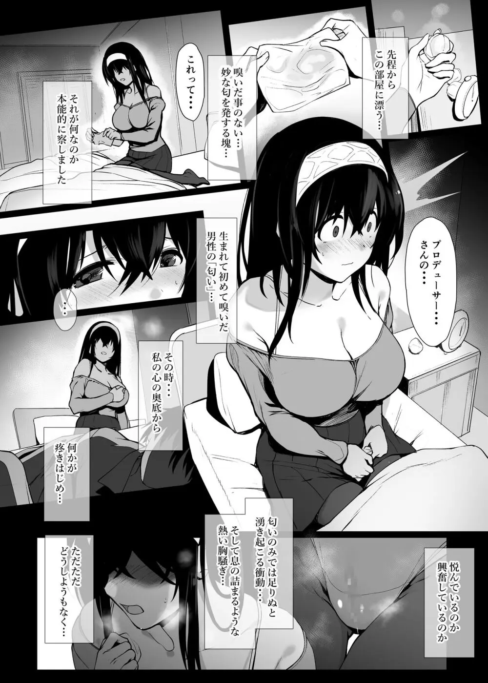 鷺沢文香の性欲事情 - page3