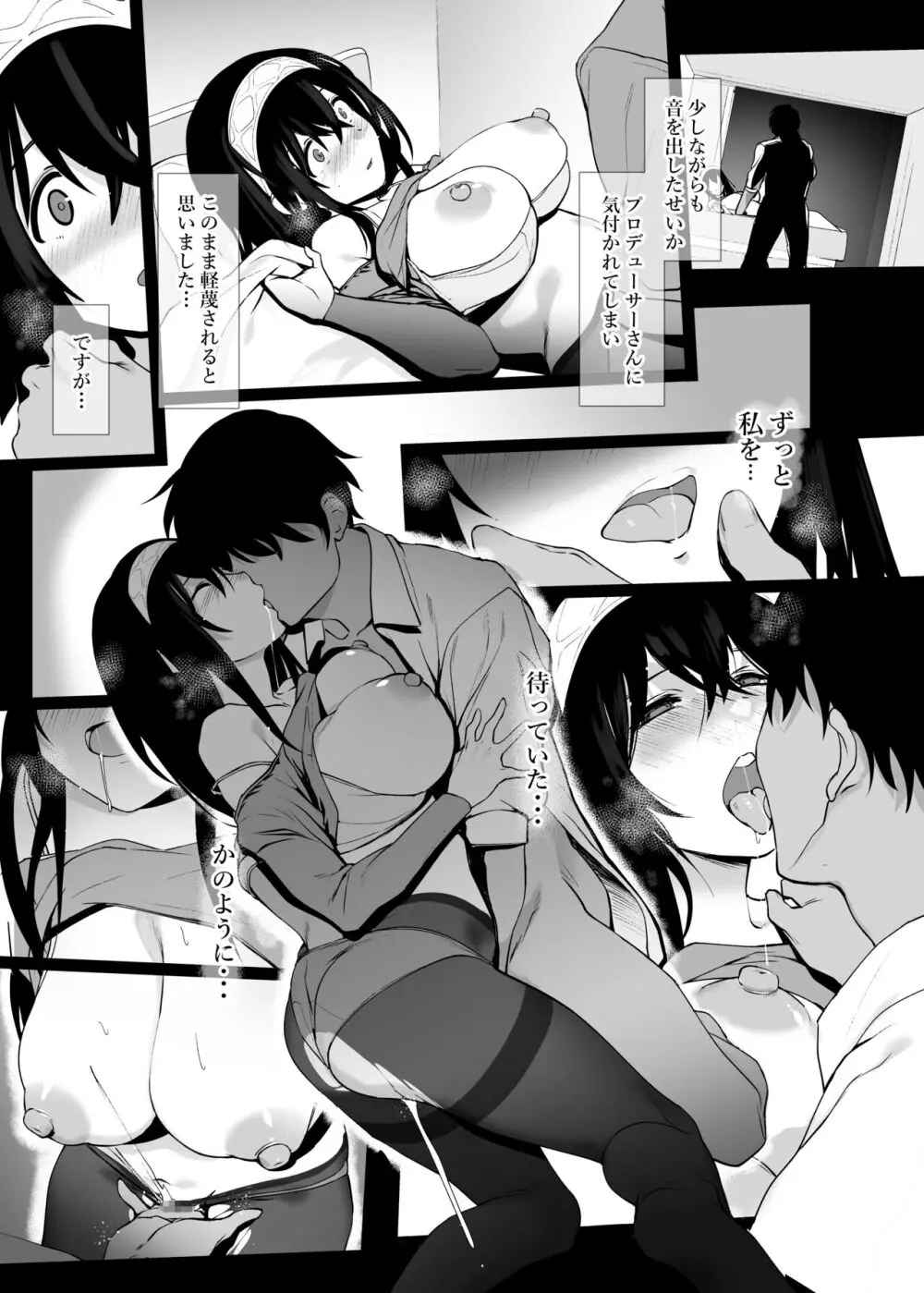 鷺沢文香の性欲事情 - page6