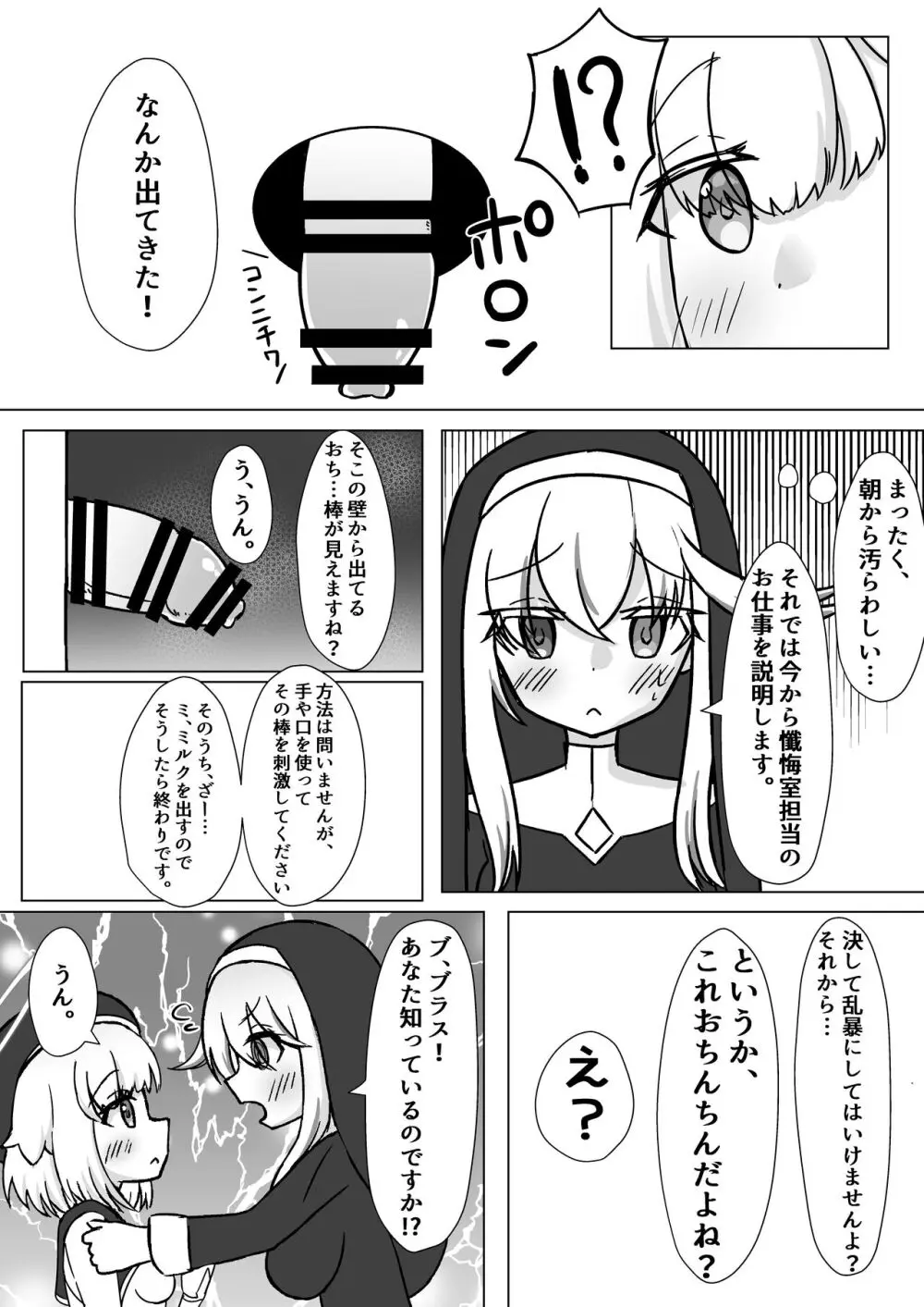 はぴはぴざんげあな - page5