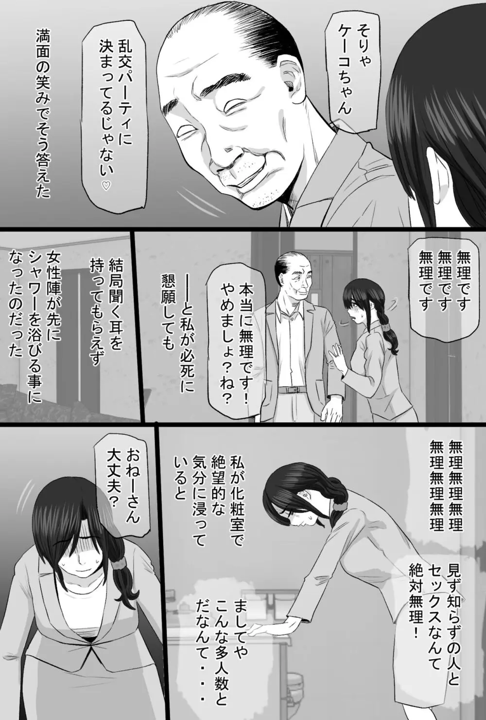 続染色妻その後の地味巨乳妻清水恵子3スワップ乱交編 - page6