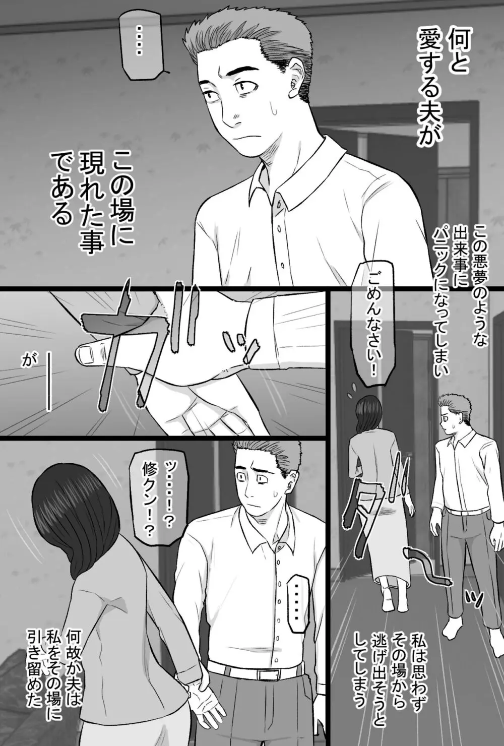 続染色妻5その後の地味巨乳妻清水恵子夫婦円満スワップ編 - page12