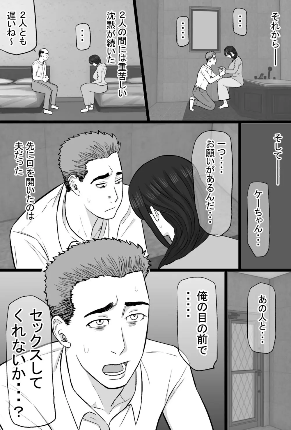 続染色妻5その後の地味巨乳妻清水恵子夫婦円満スワップ編 - page15