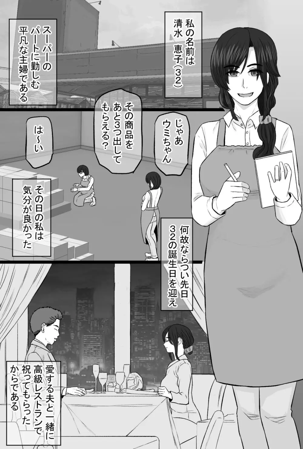 続染色妻5その後の地味巨乳妻清水恵子夫婦円満スワップ編 - page3