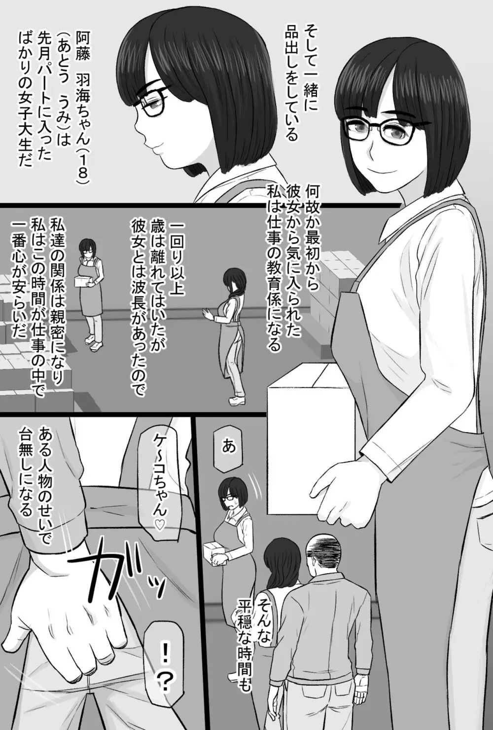 続染色妻5その後の地味巨乳妻清水恵子夫婦円満スワップ編 - page4