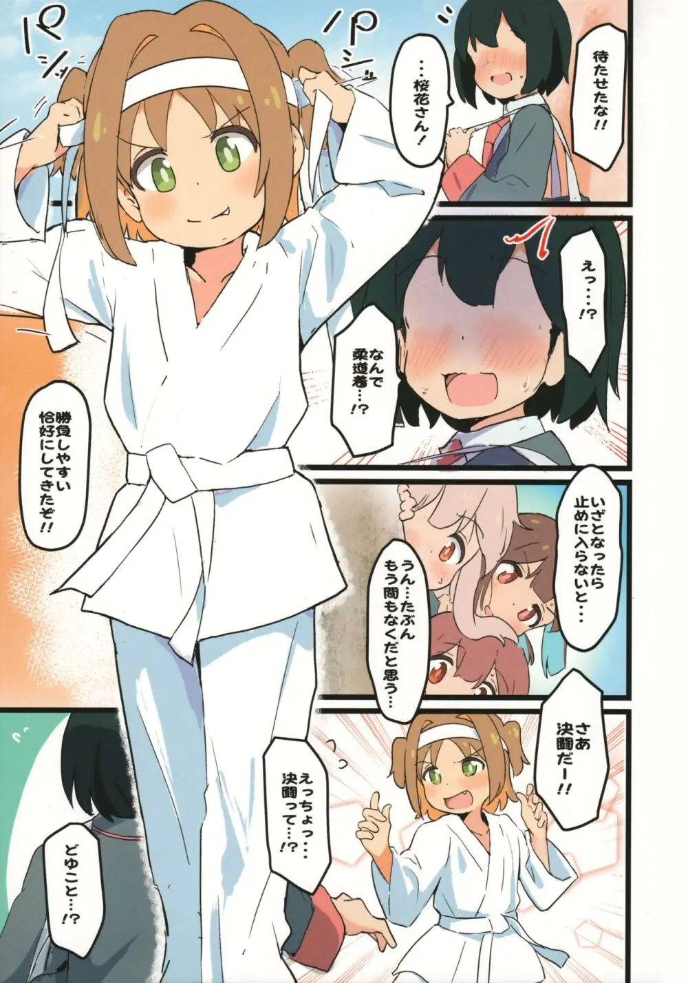 あさひに果たし状!? - page5