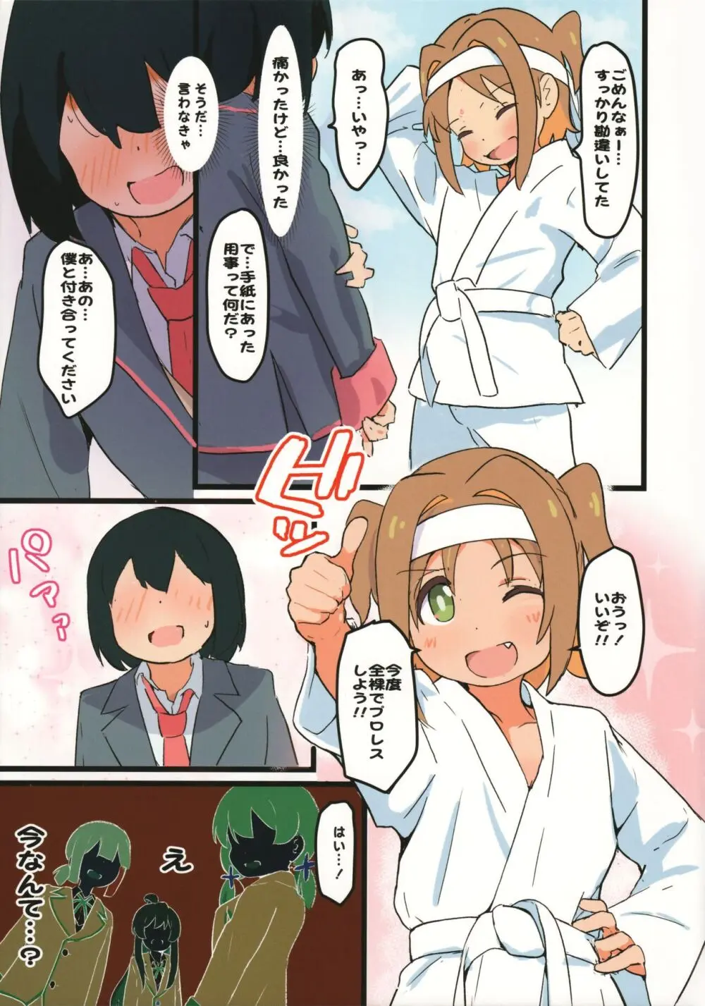 あさひに果たし状!? - page7