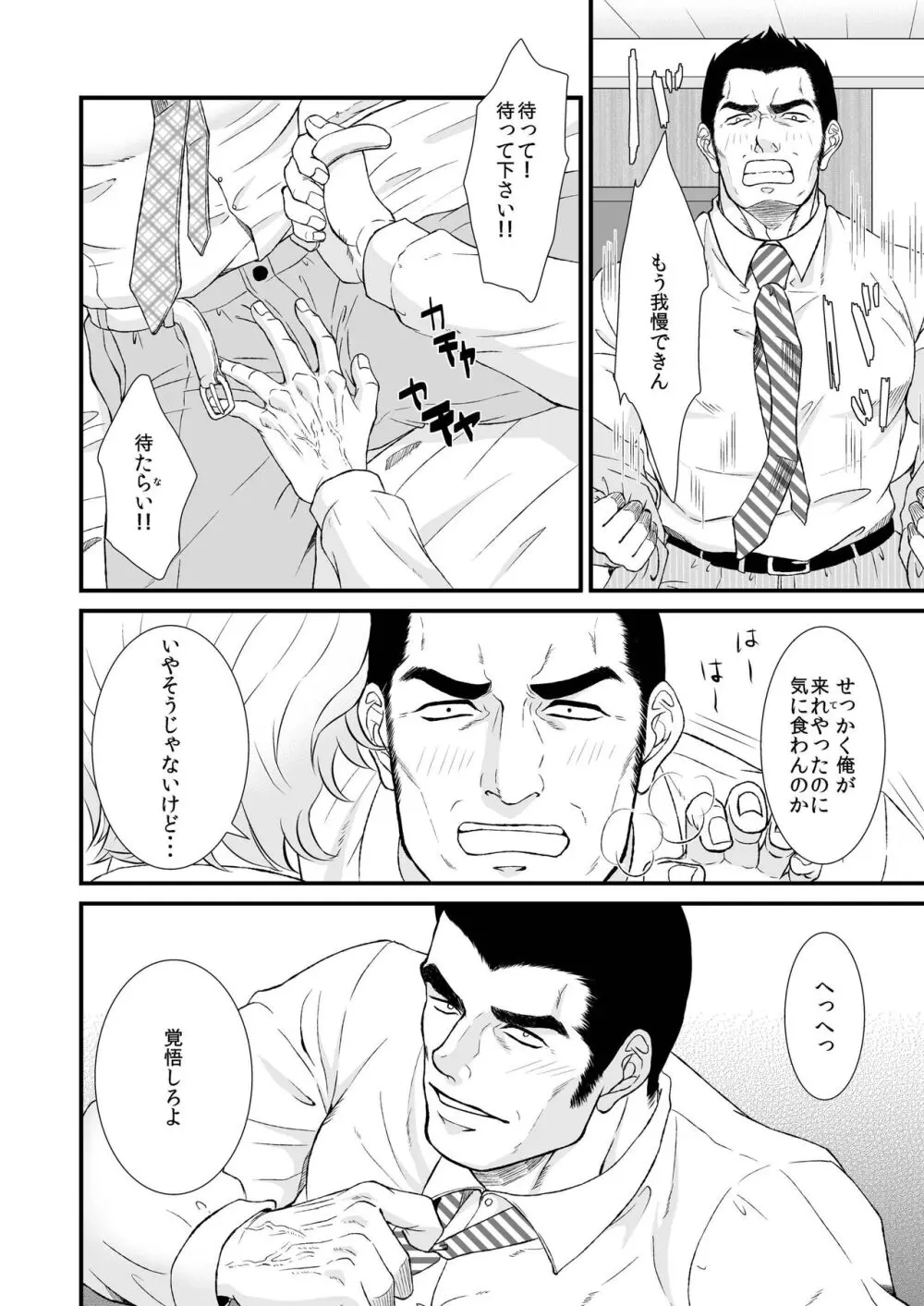 酔ったオフィスマン - page8