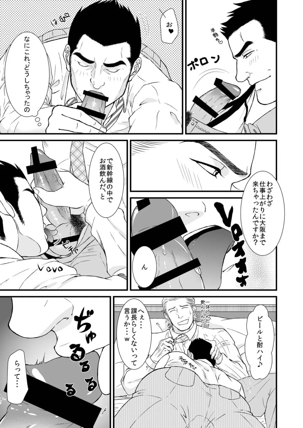 酔ったオフィスマン - page9