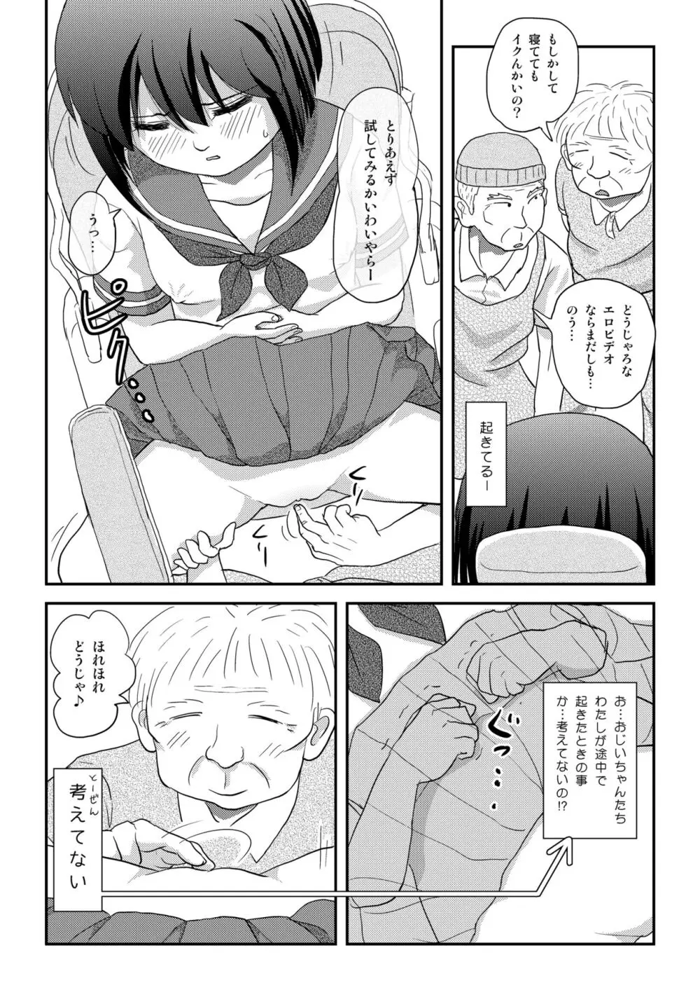 沙智菜の露出日記5 - page10