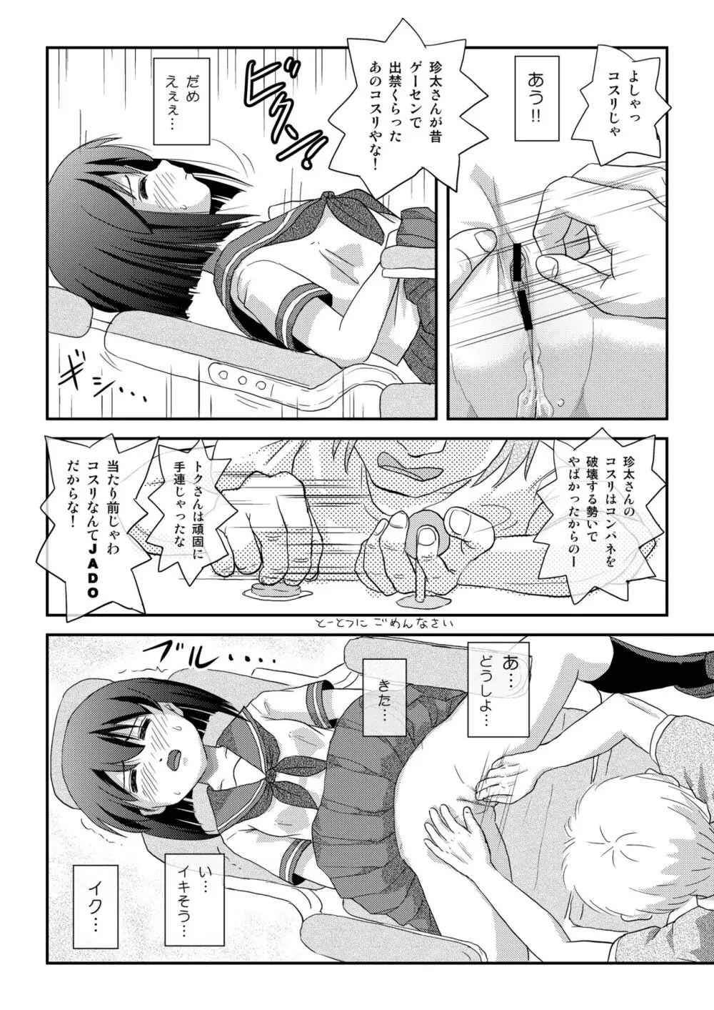 沙智菜の露出日記5 - page12