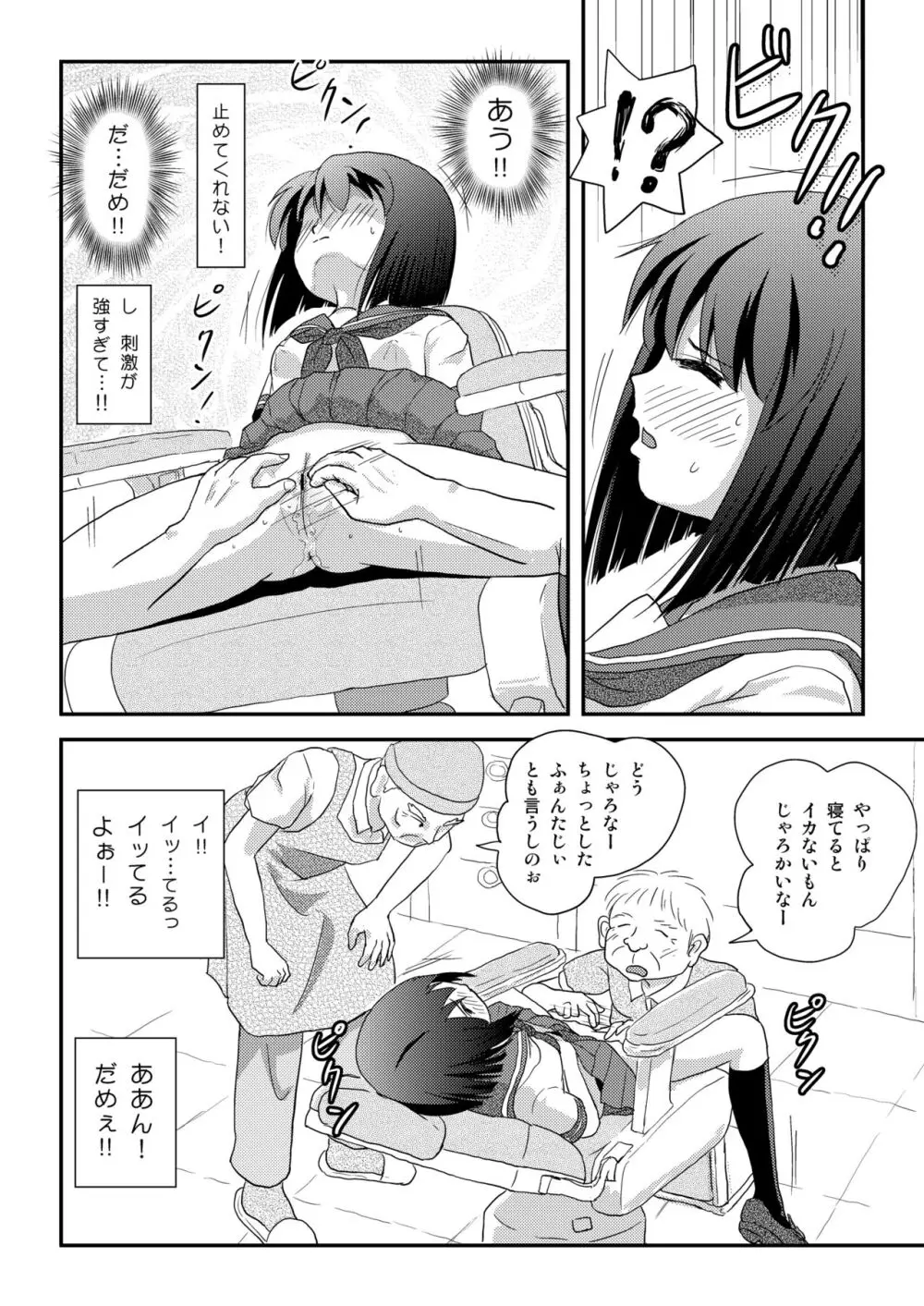 沙智菜の露出日記5 - page14