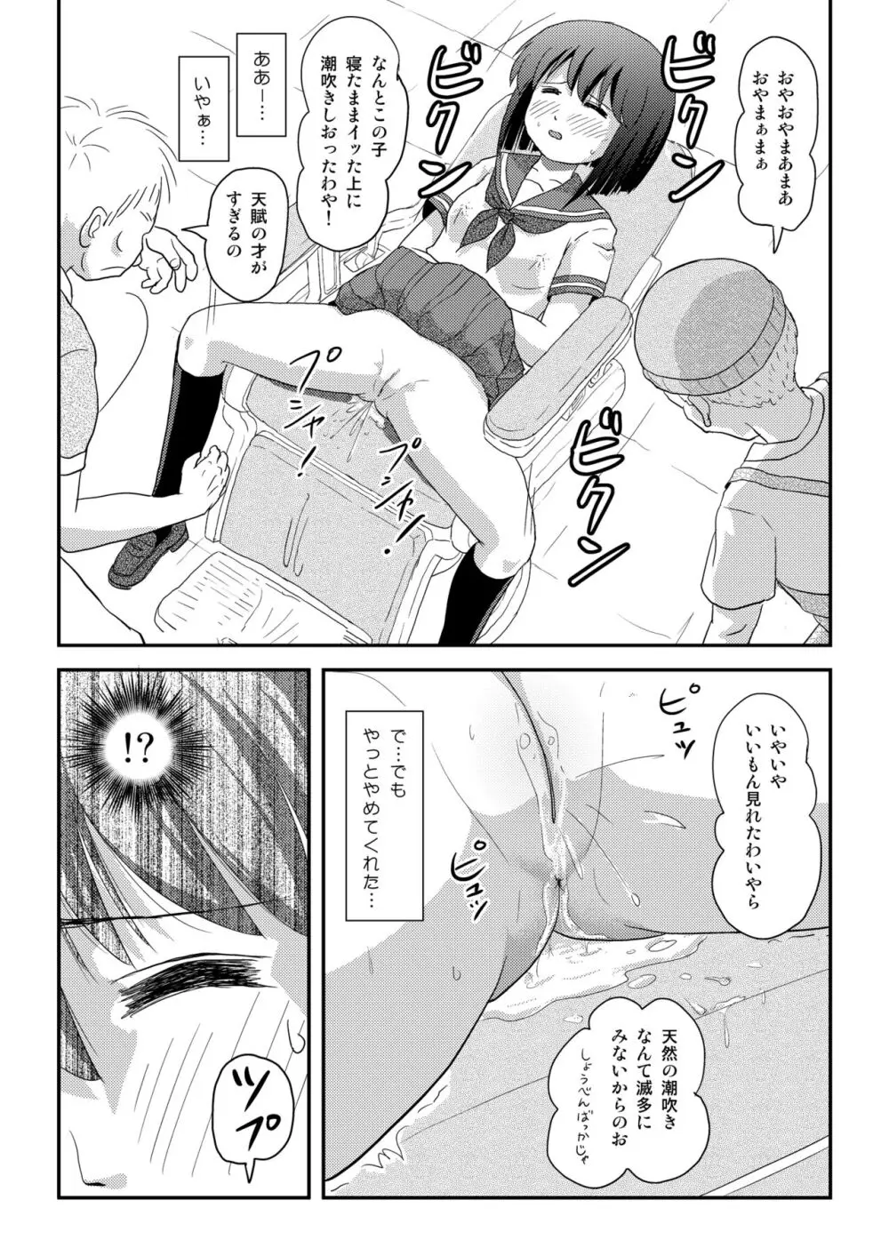 沙智菜の露出日記5 - page16