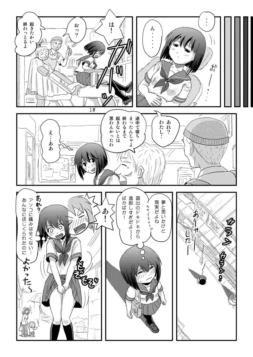 沙智菜の露出日記5 - page24