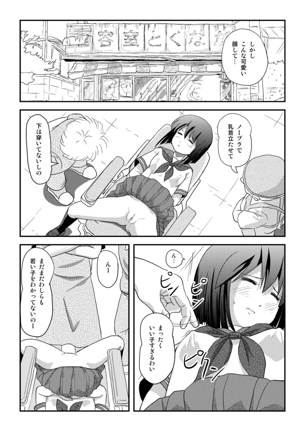 沙智菜の露出日記5 - page5