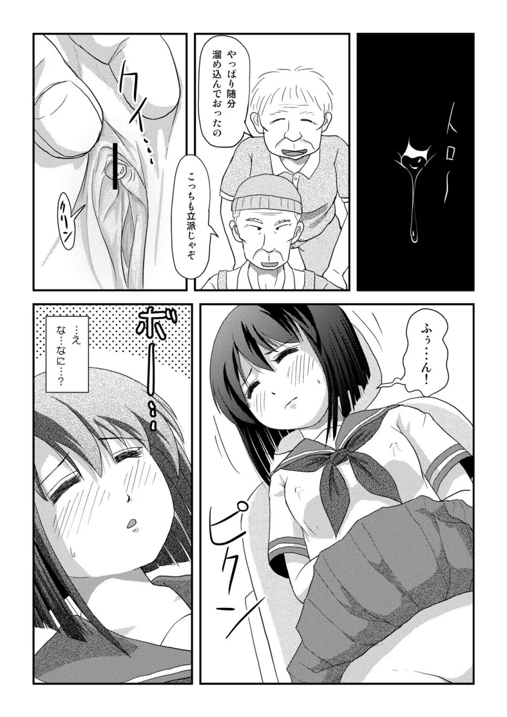 沙智菜の露出日記5 - page7