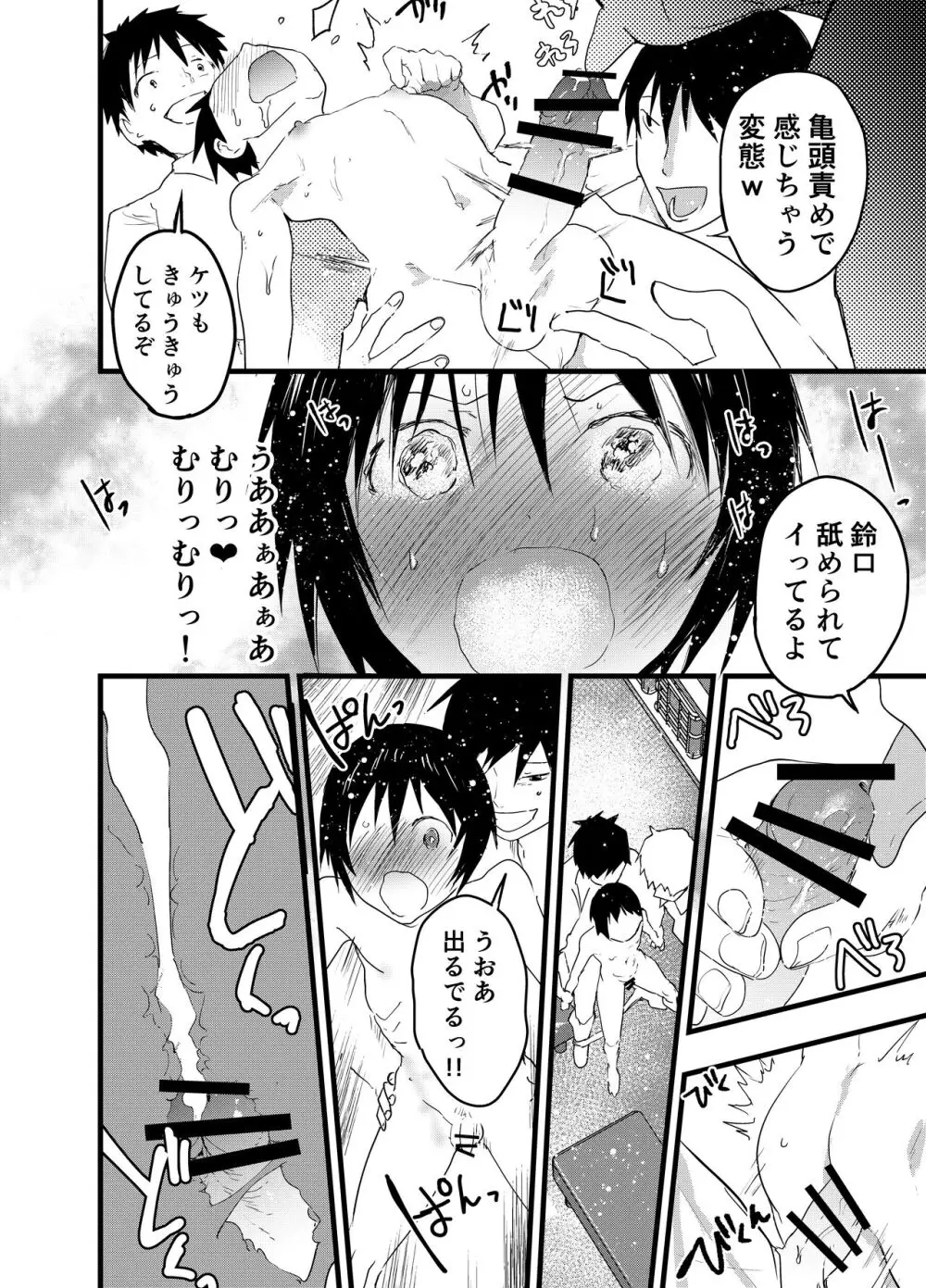 2年になっても部活の後は毎日肉便器 - page15