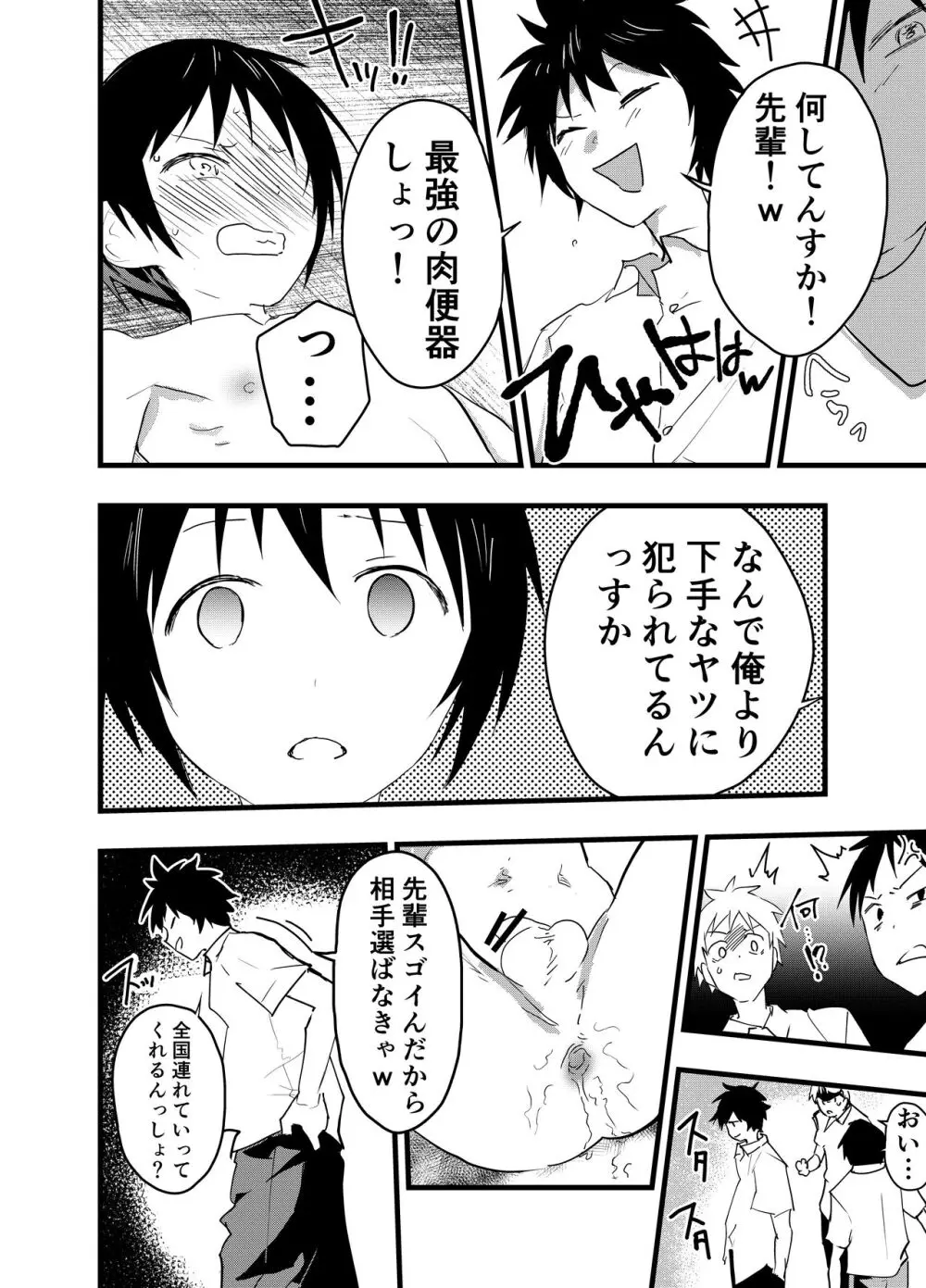 2年になっても部活の後は毎日肉便器 - page29