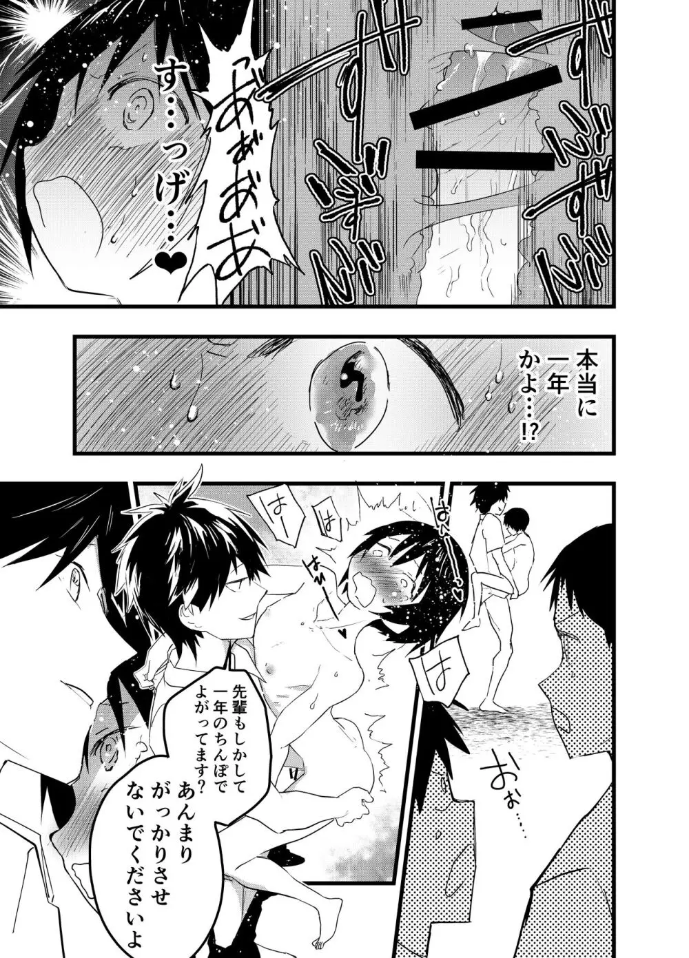 2年になっても部活の後は毎日肉便器 - page32