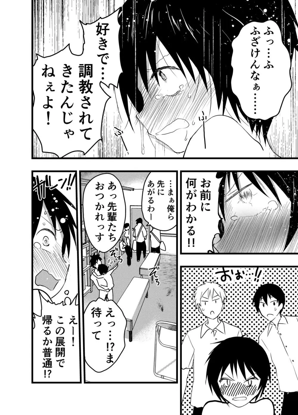 2年になっても部活の後は毎日肉便器 - page35