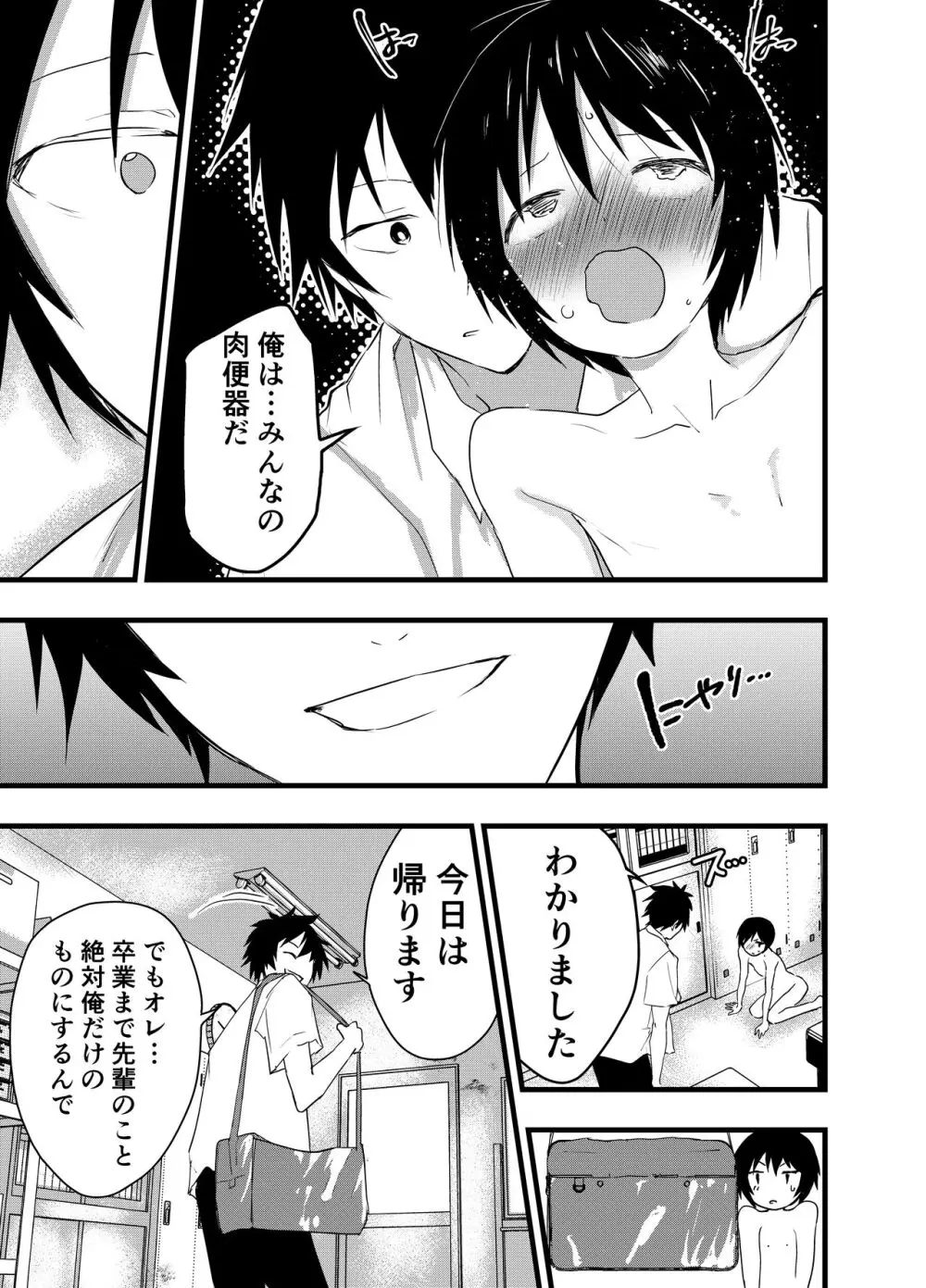 2年になっても部活の後は毎日肉便器 - page38