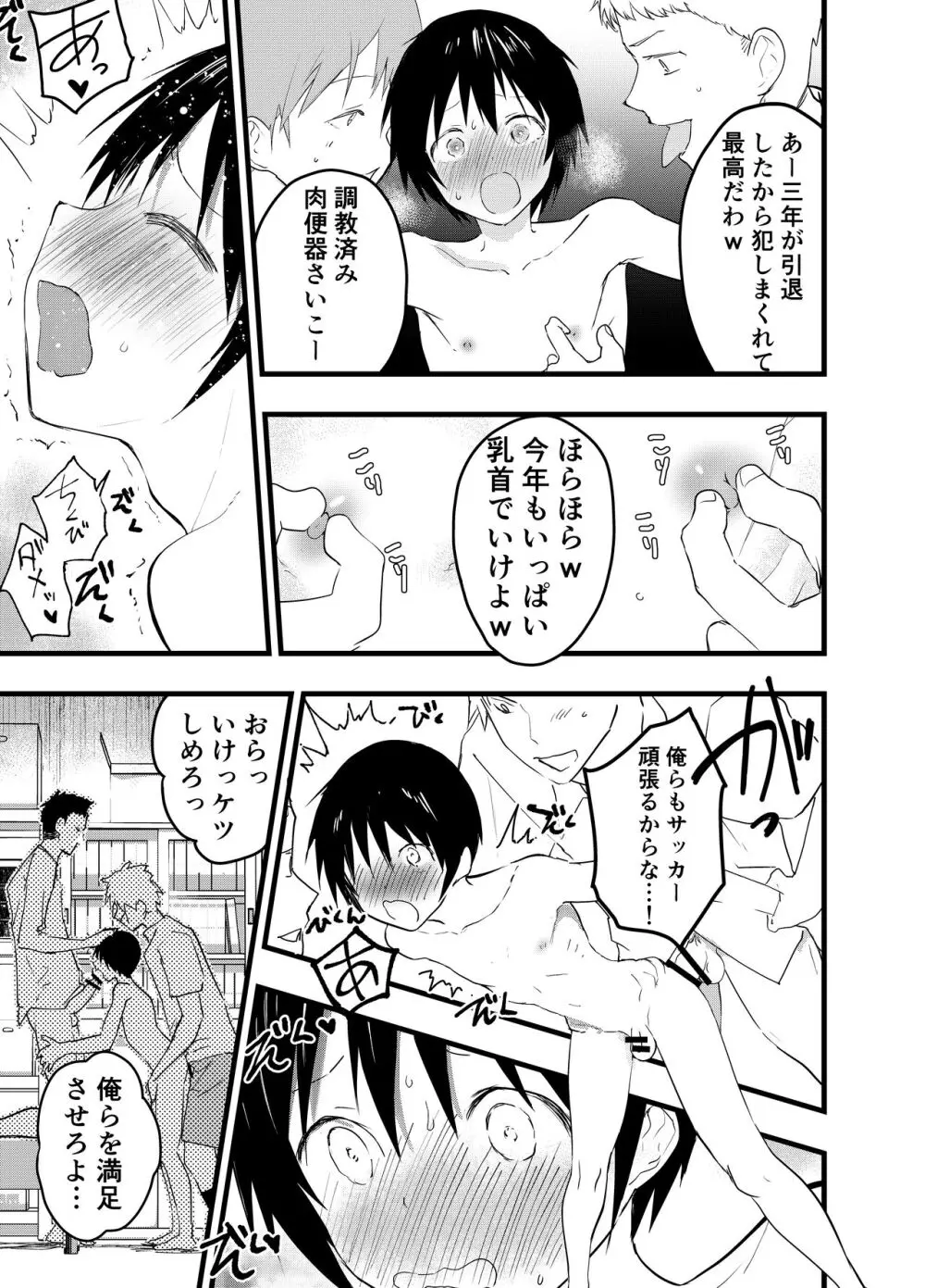 2年になっても部活の後は毎日肉便器 - page6