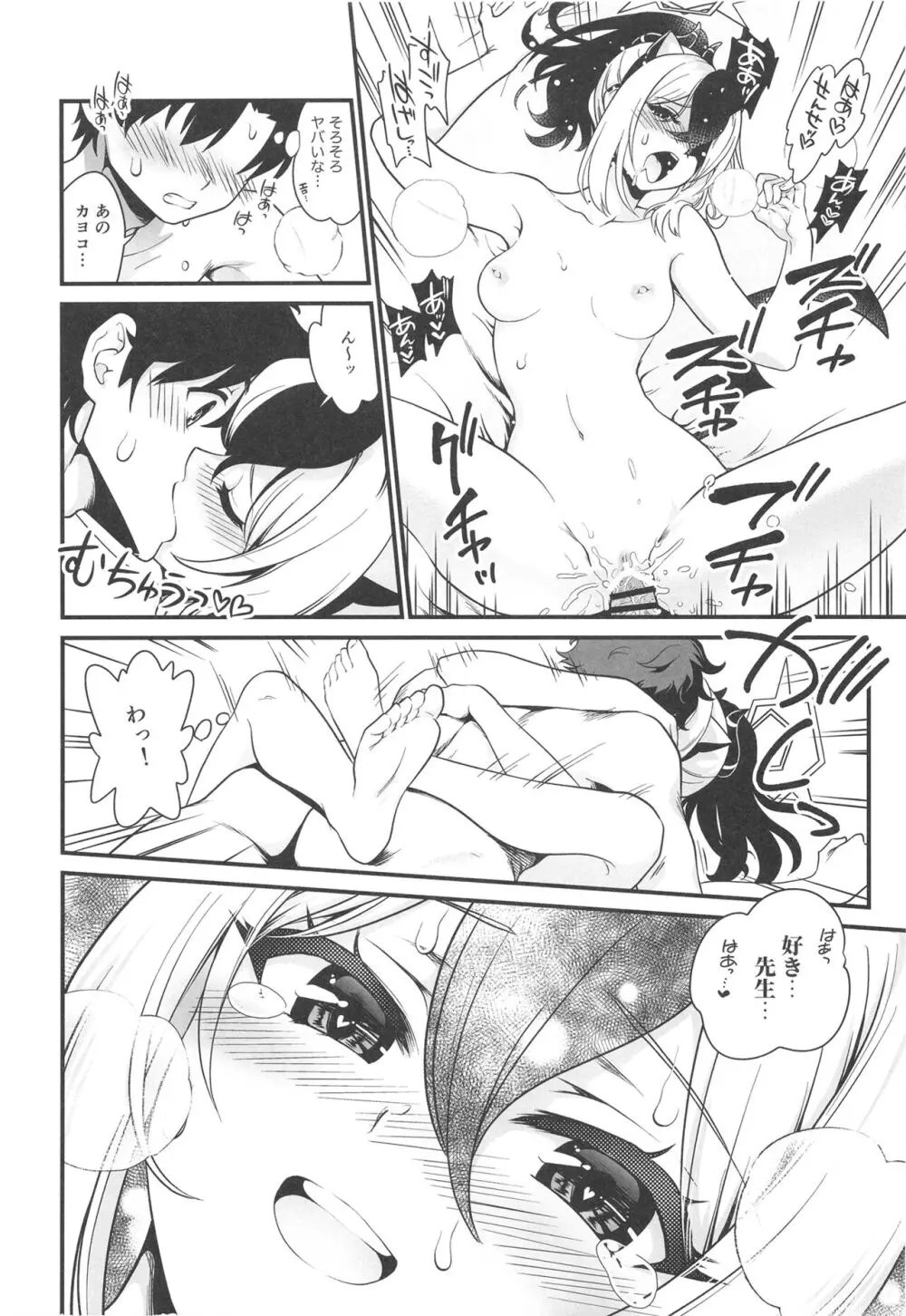 鬼方カヨコの慎み深く謙虚な秘密 - page22