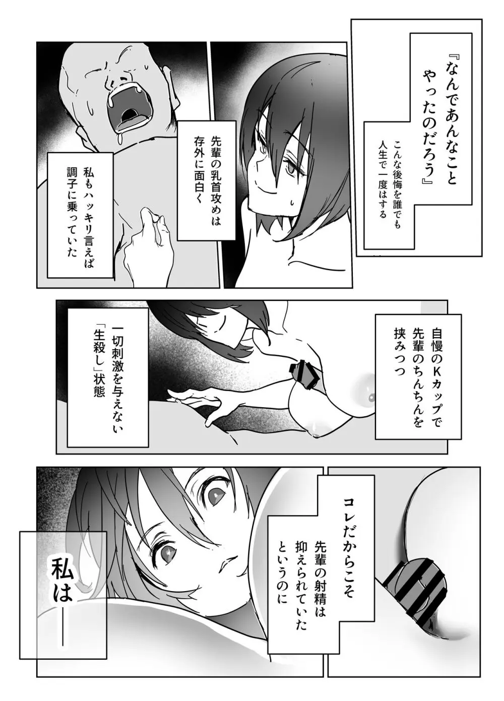 後輩羽雅音ちゃんまとめ - page116