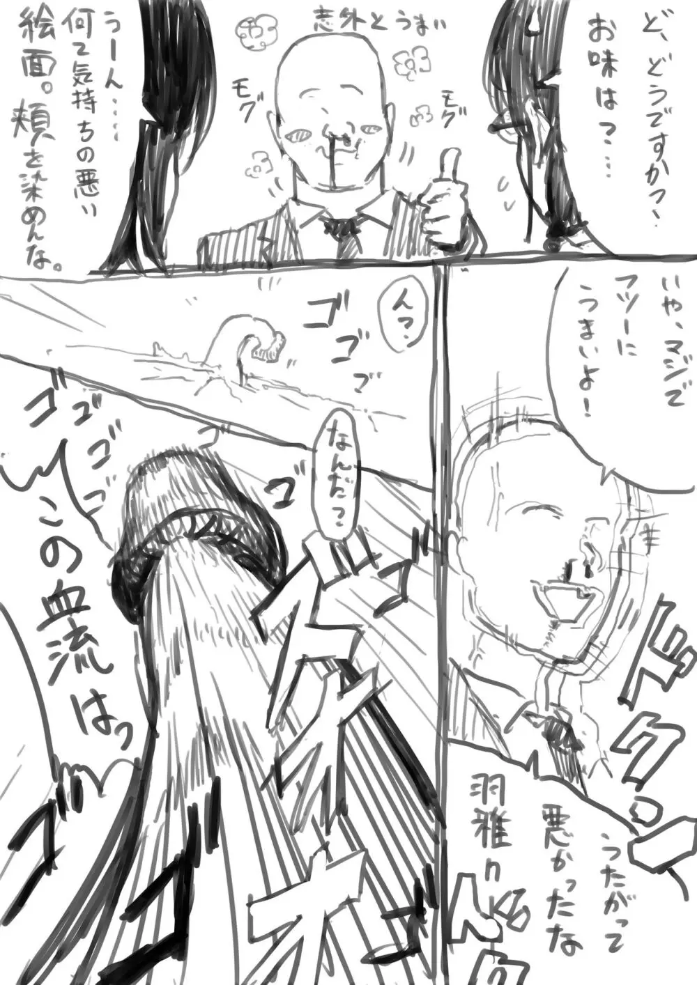 後輩羽雅音ちゃんまとめ - page133