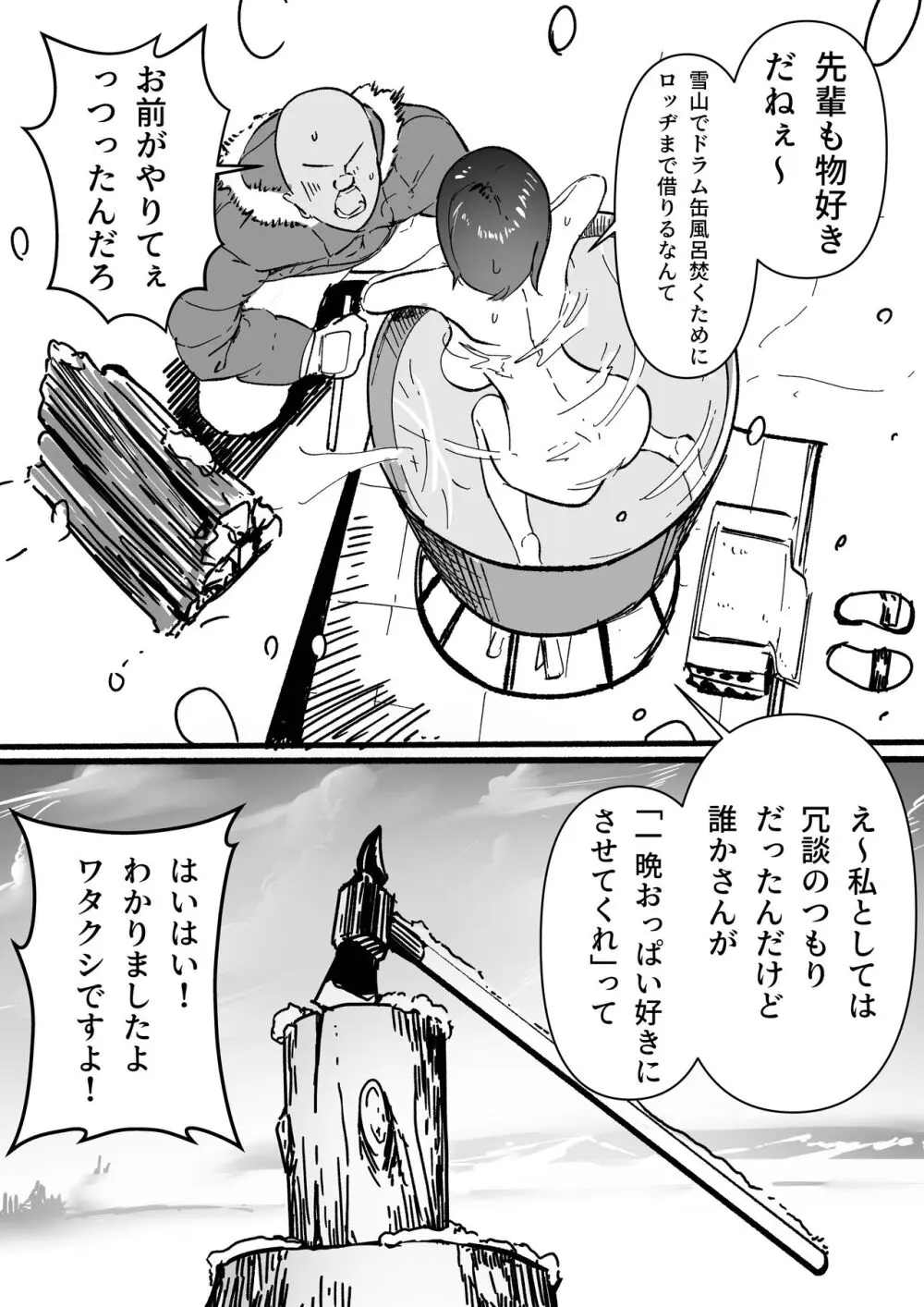 後輩羽雅音ちゃんまとめ - page198