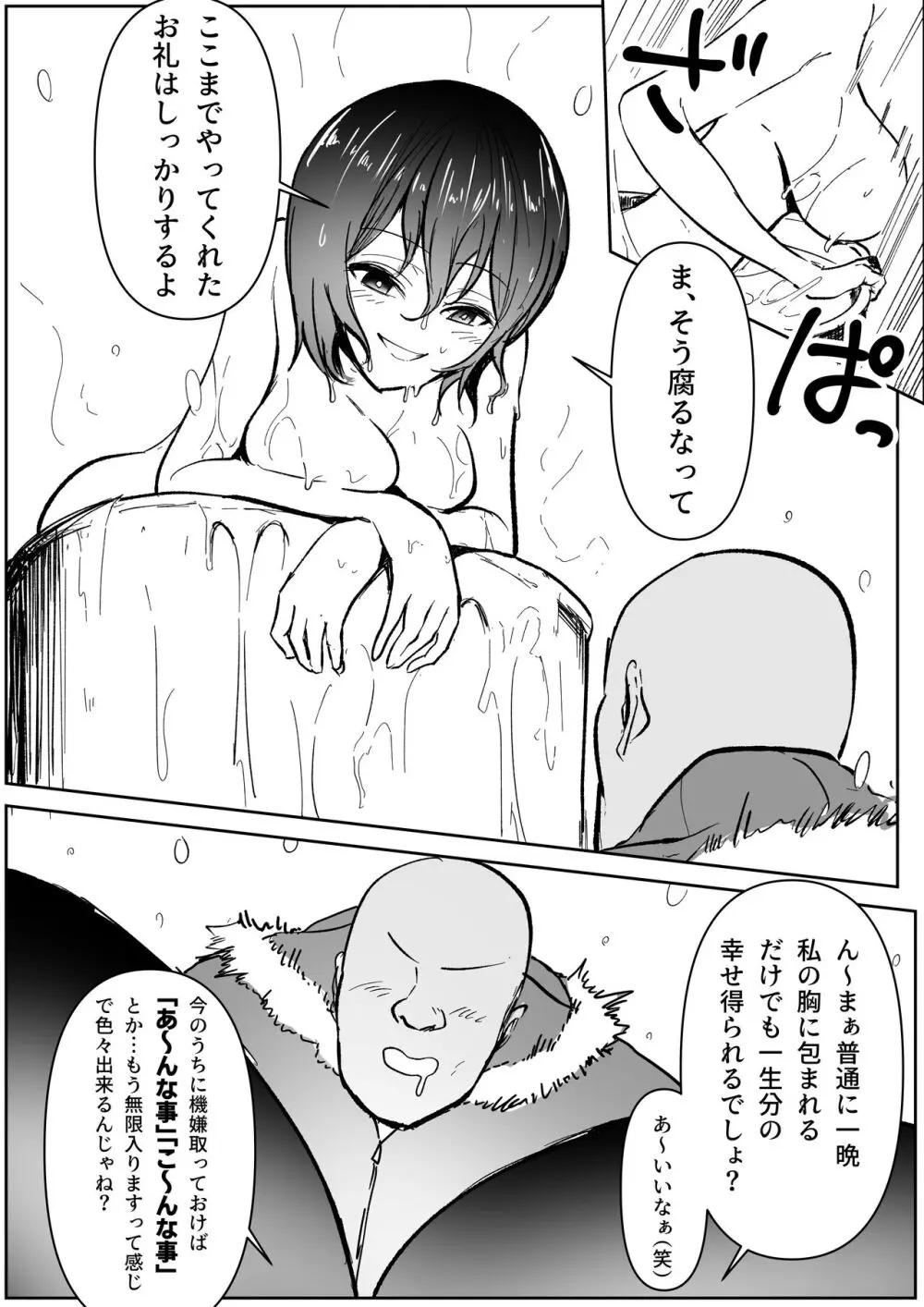 後輩羽雅音ちゃんまとめ - page199