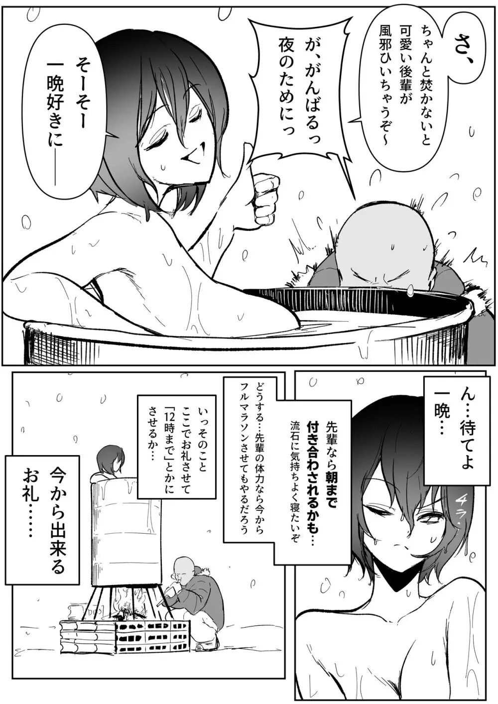 後輩羽雅音ちゃんまとめ - page200