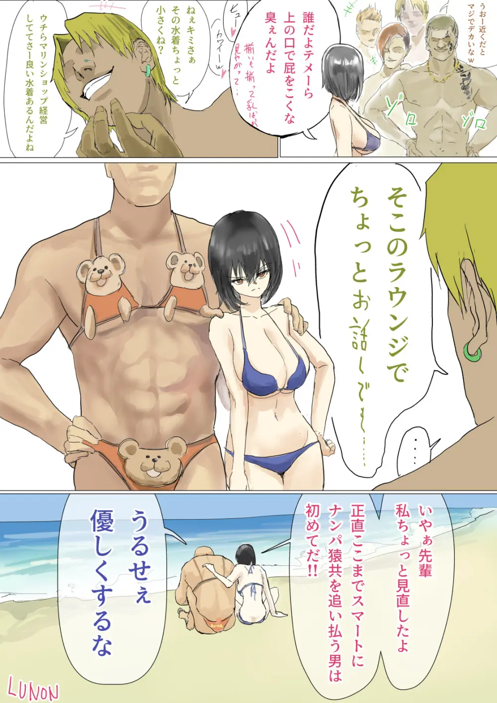 後輩羽雅音ちゃんまとめ - page42