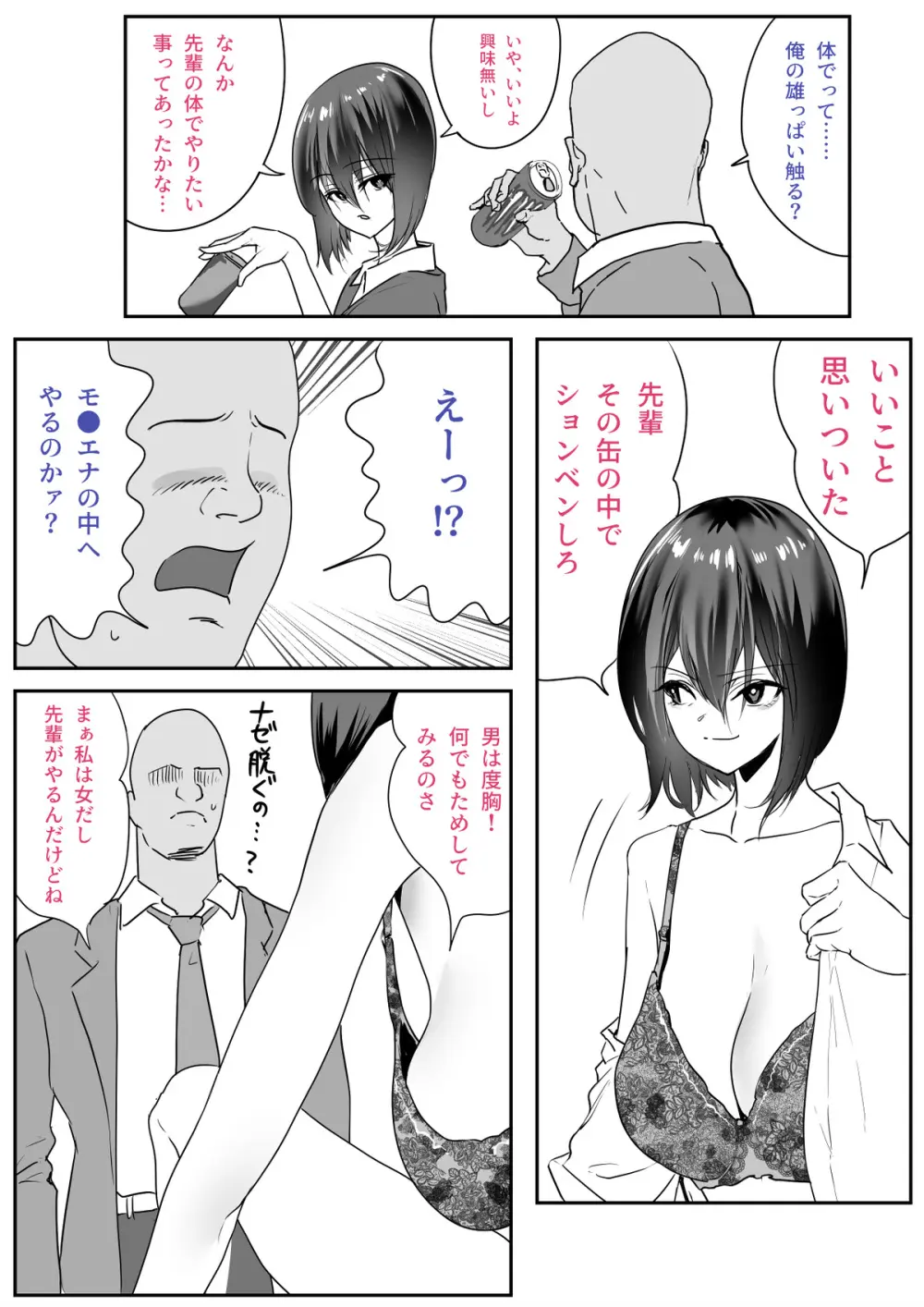後輩羽雅音ちゃんまとめ - page62