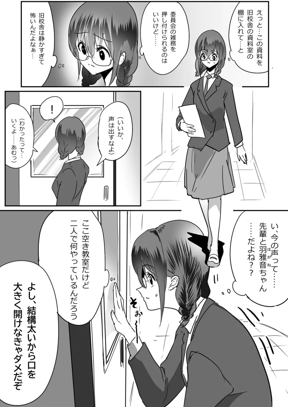 後輩羽雅音ちゃんまとめ - page79