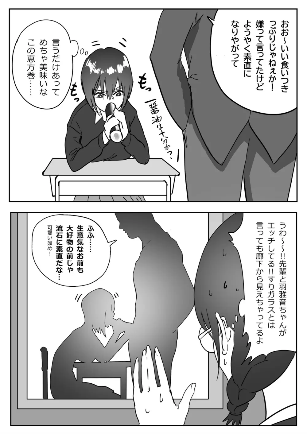 後輩羽雅音ちゃんまとめ - page81