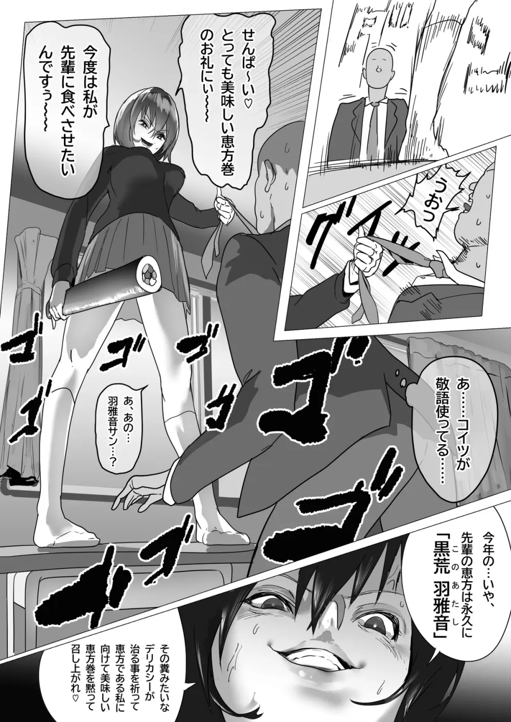 後輩羽雅音ちゃんまとめ - page83