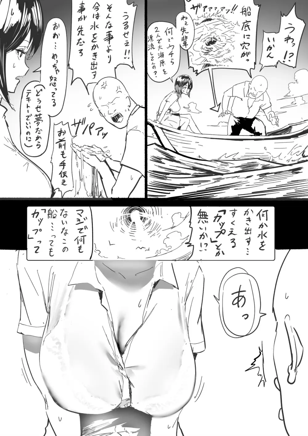後輩羽雅音ちゃんまとめ - page91