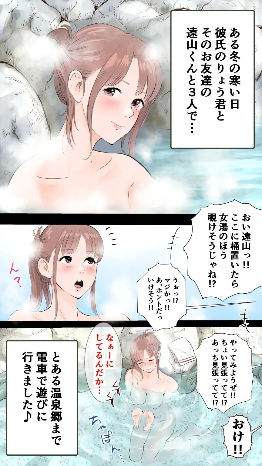 ホントの温泉旅館編♡ - page1