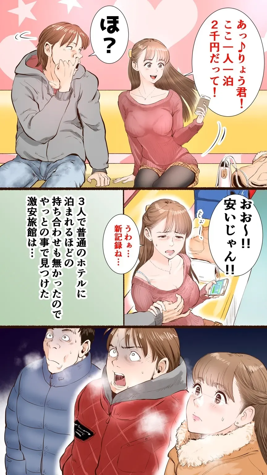 ホントの温泉旅館編♡ - page3