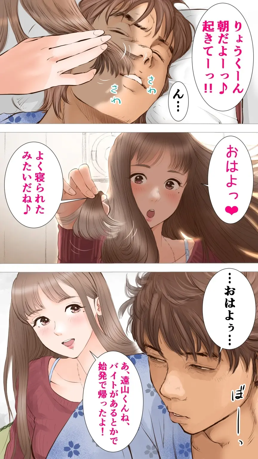 ホントの温泉旅館編♡ - page35