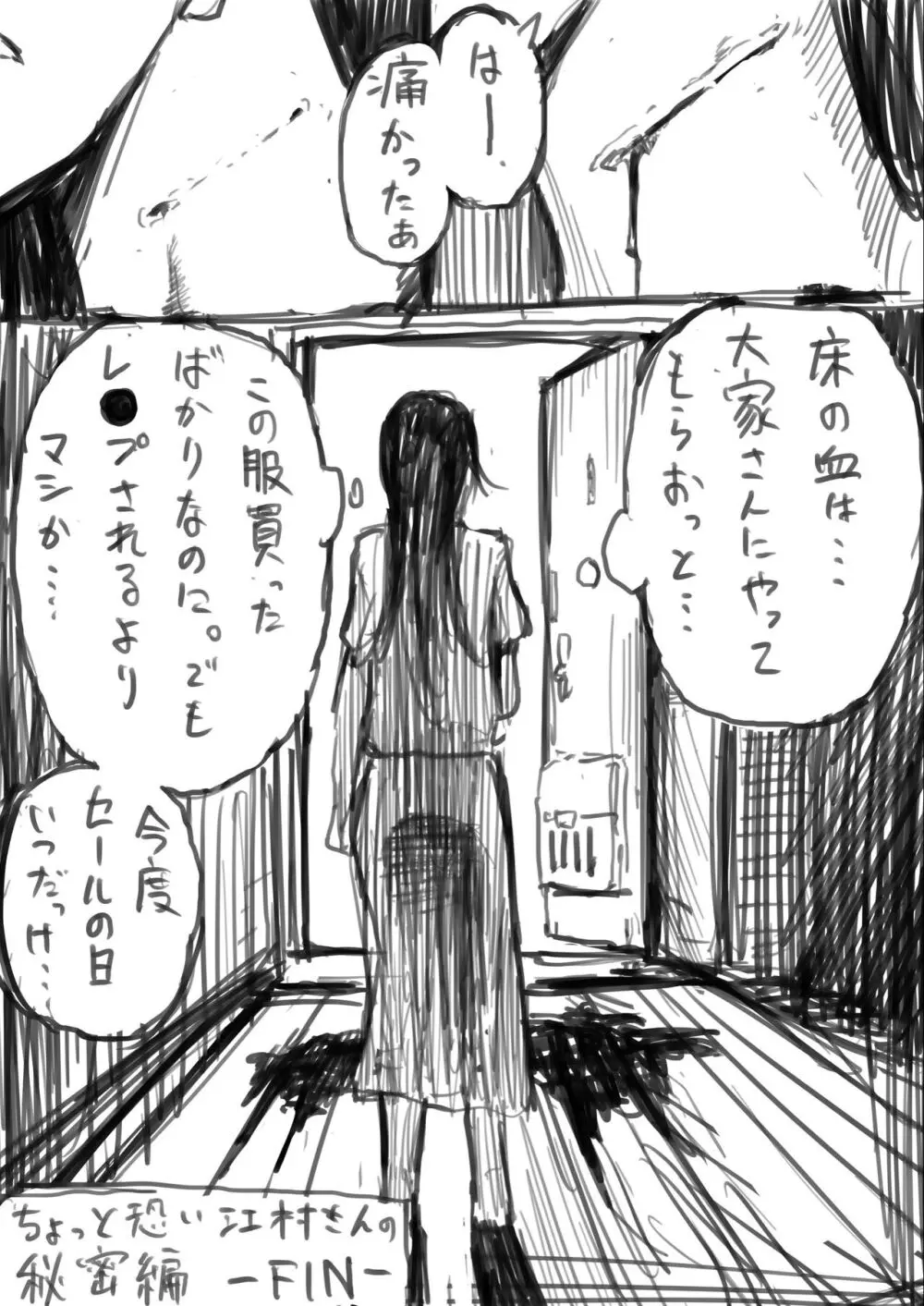 江村さんまとめ - page11