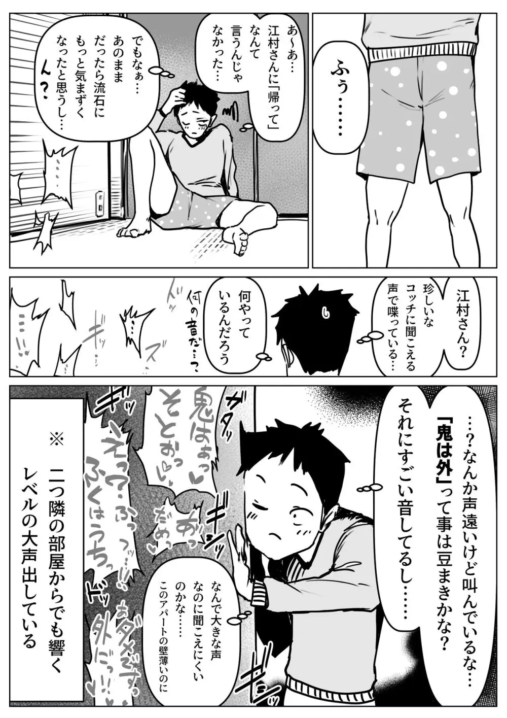 江村さんまとめ - page18