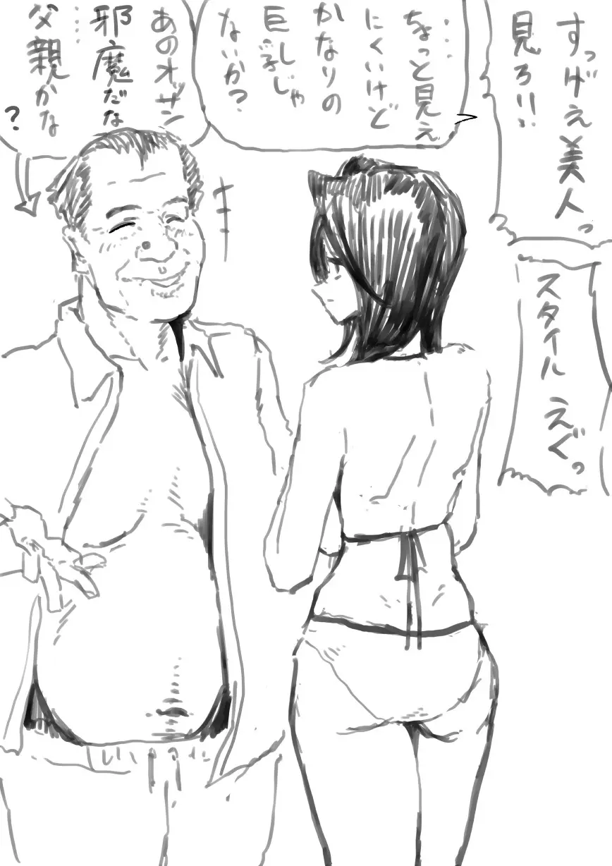 江村さんまとめ - page53