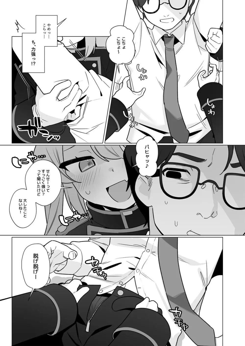 出発進行♥ - page22