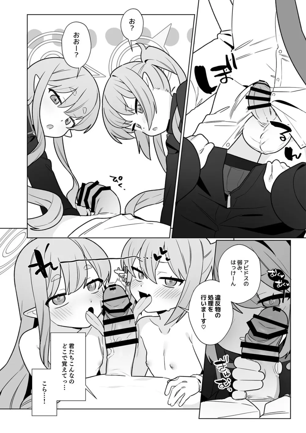 出発進行♥ - page23